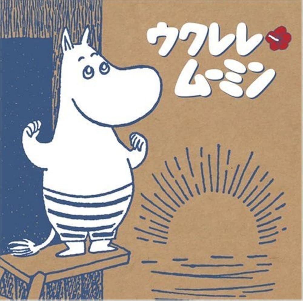 [帯付美品] ムーミン・セレクション～ムーミン主題歌集～ CD 楽譜付 Amazon.co.jp: ムーミン・セレクション~ムーミン主題歌集